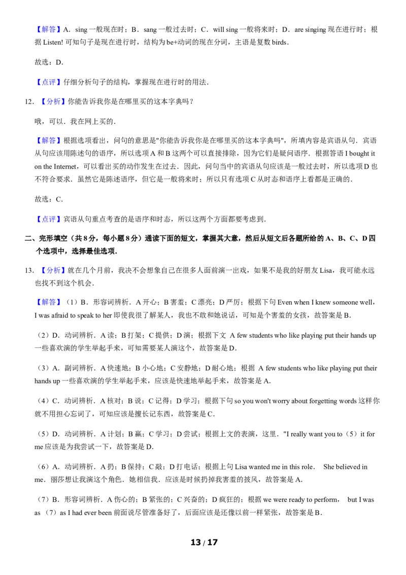 2020北京朝阳初二（下）期末英语含答案(1)_北京初中期末题_C605-京七八九_B京英语七八九_北京8下英语_2019-2020_2020北京朝阳初二（下）期末英语含答案