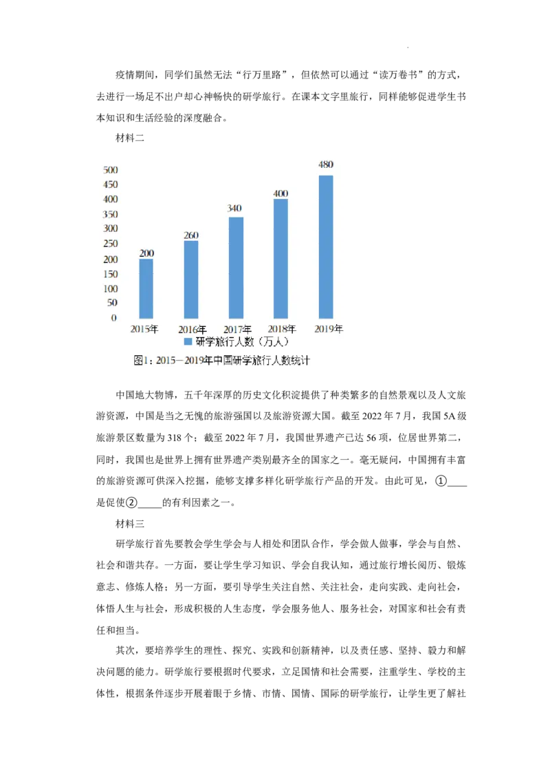 北京市石景山区2022-2023学年八年级上学期12月期末语文试题附解析(1)_北京初中期末题_C605-京七八九_B语文七八九_北京语文八上_2022-2023以前