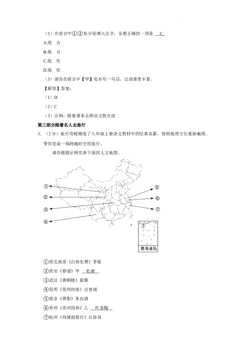 北京市石景山区2022-2023学年八年级上学期12月期末语文试题附解析(1)_北京初中期末题_C605-京七八九_B语文七八九_北京语文八上_2022-2023以前