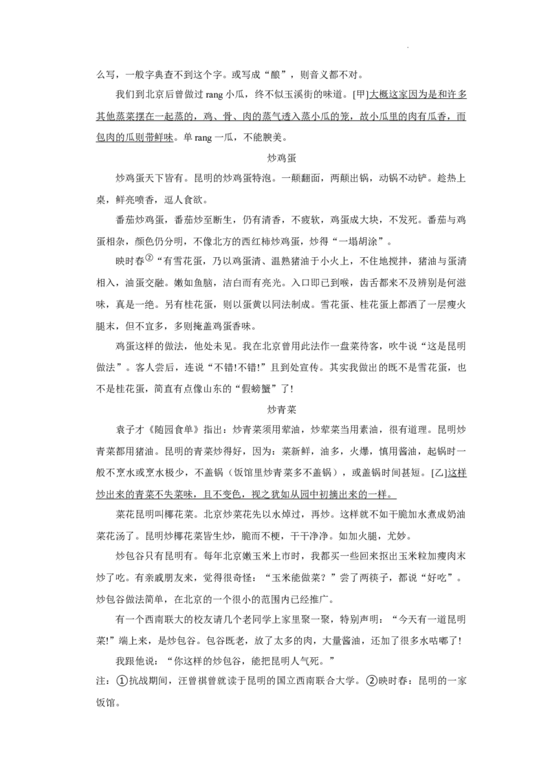 北京市石景山区2022-2023学年八年级上学期12月期末语文试题附解析(1)_北京初中期末题_C605-京七八九_B语文七八九_北京语文八上_2022-2023以前