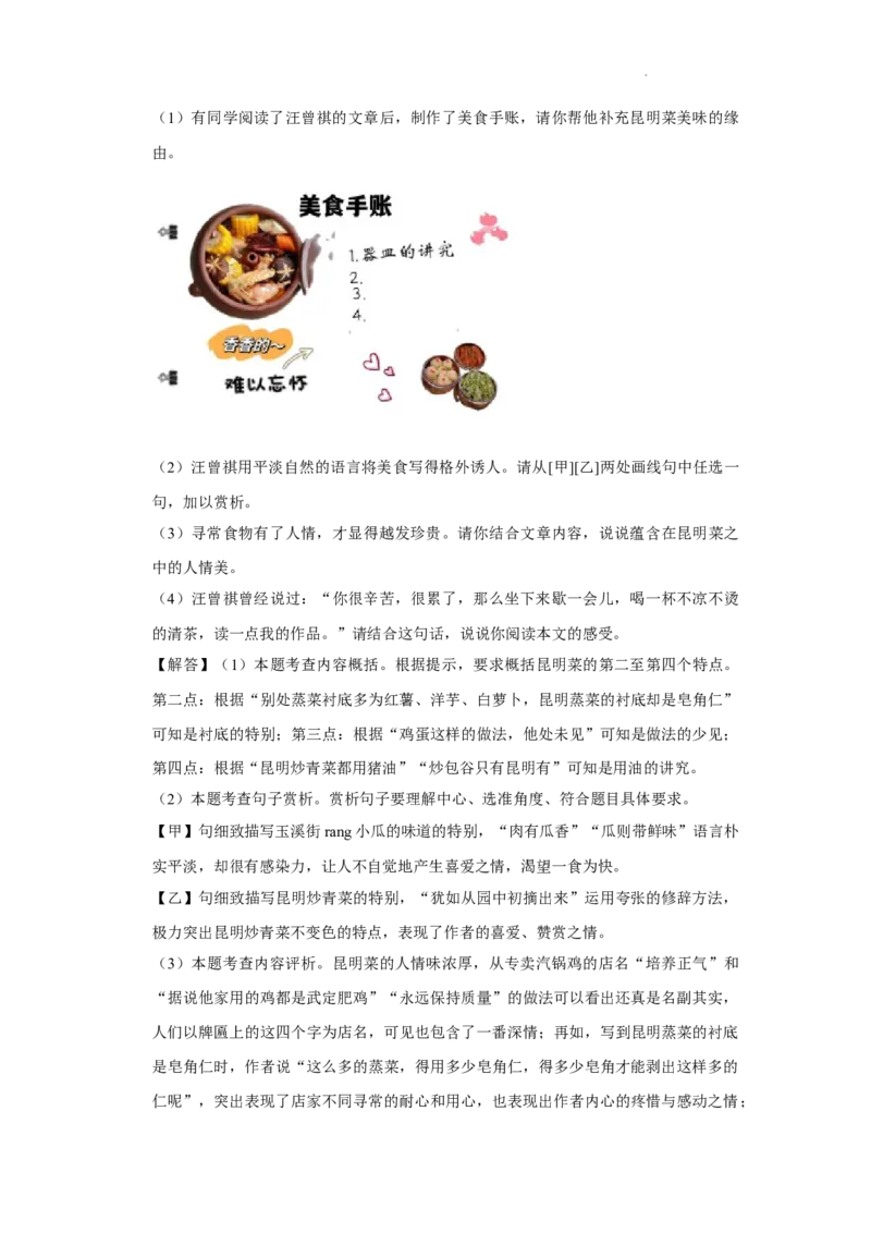 北京市石景山区2022-2023学年八年级上学期12月期末语文试题附解析(1)_北京初中期末题_C605-京七八九_B语文七八九_北京语文八上_2022-2023以前