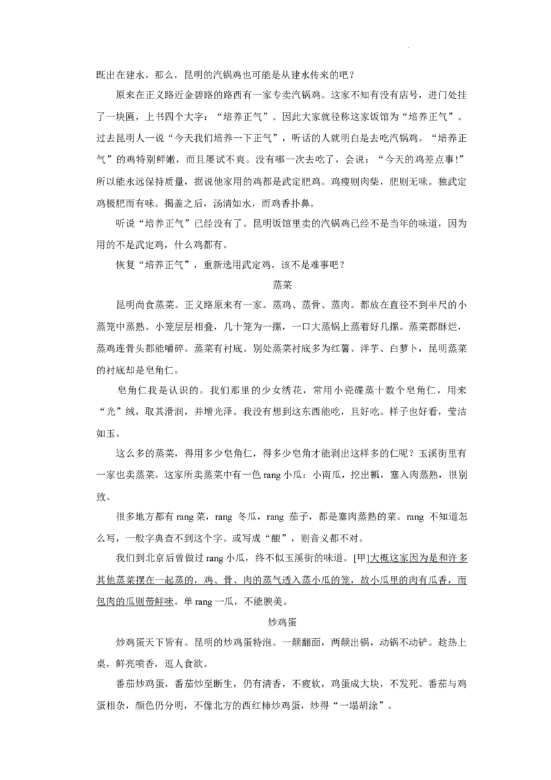 北京市石景山区2022-2023学年八年级上学期12月期末语文试题附解析(1)_北京初中期末题_C605-京七八九_B语文七八九_北京语文八上_2022-2023以前