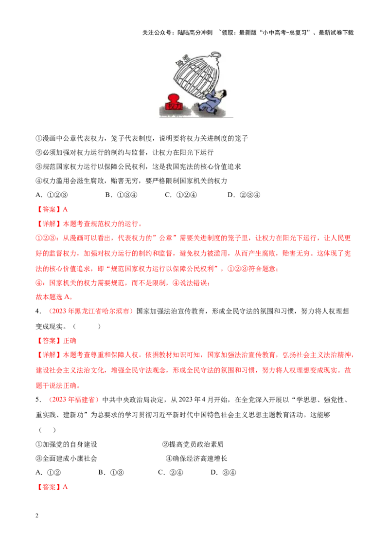 专题13坚持宪法至上（考点通关）（解析版）_02中考总复习（2026版更新中）_07-道法-中考总复习_2024年中考复习资料_一轮复习_备战2024年中考道德与法治一轮复习考点帮（全国通用）