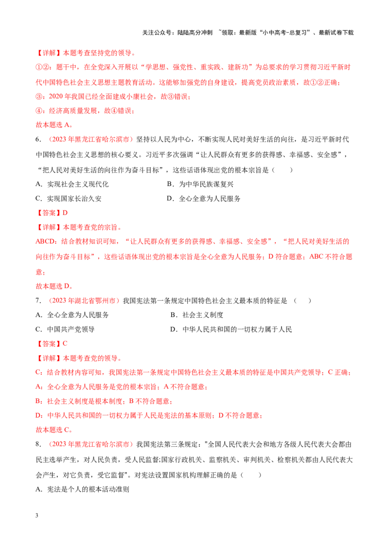 专题13坚持宪法至上（考点通关）（解析版）_02中考总复习（2026版更新中）_07-道法-中考总复习_2024年中考复习资料_一轮复习_备战2024年中考道德与法治一轮复习考点帮（全国通用）