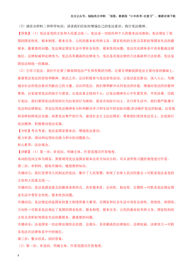 专题13坚持宪法至上（考点通关）（解析版）_02中考总复习（2026版更新中）_07-道法-中考总复习_2024年中考复习资料_一轮复习_备战2024年中考道德与法治一轮复习考点帮（全国通用）