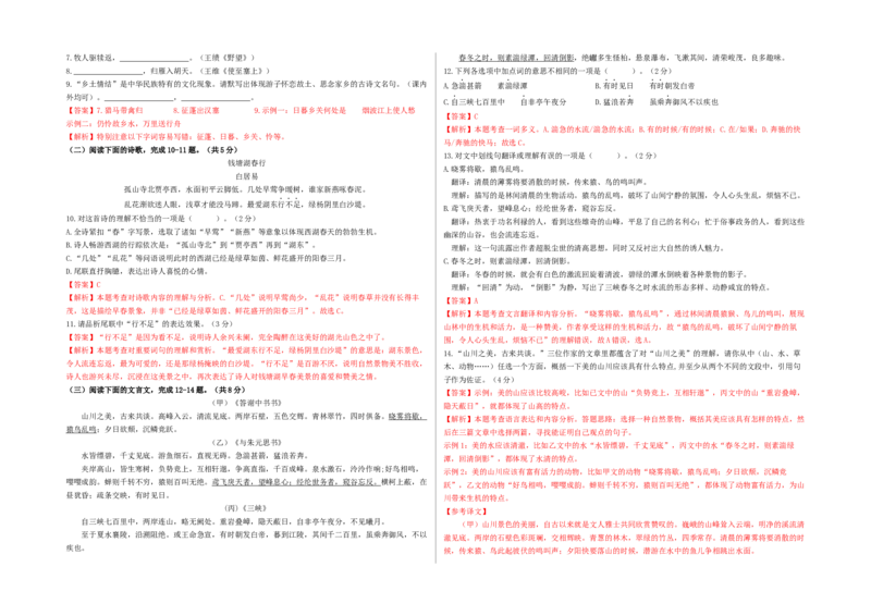 拔高卷-2022-2023学年八年级上册语文期中检测卷（北京专用）（解析版）(1)_北京初中期末题_C605-京七八九_B语文七八九_北京语文八上_2022-2023