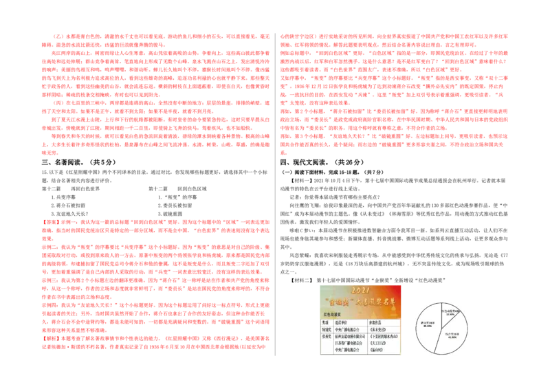 拔高卷-2022-2023学年八年级上册语文期中检测卷（北京专用）（解析版）(1)_北京初中期末题_C605-京七八九_B语文七八九_北京语文八上_2022-2023