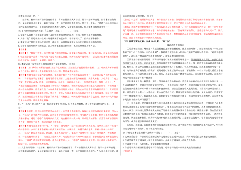 拔高卷-2022-2023学年八年级上册语文期中检测卷（北京专用）（解析版）(1)_北京初中期末题_C605-京七八九_B语文七八九_北京语文八上_2022-2023