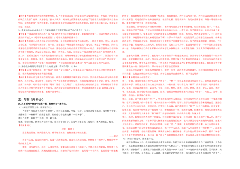 拔高卷-2022-2023学年八年级上册语文期中检测卷（北京专用）（解析版）(1)_北京初中期末题_C605-京七八九_B语文七八九_北京语文八上_2022-2023