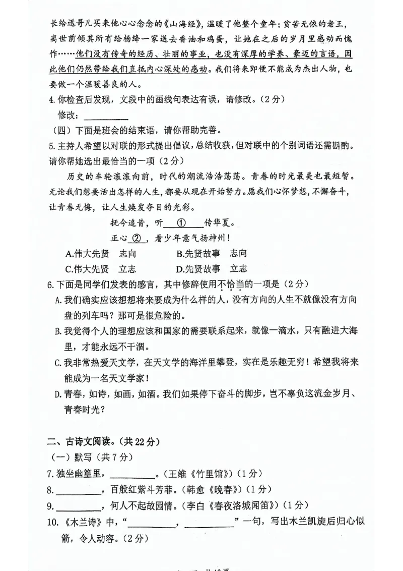 2024北京人大附中初一（下）期中语文试卷(1)_北京初中期末题_C605-京七八九_B语文七八九_北京语文七下_2022-2024_北京语文7下期中