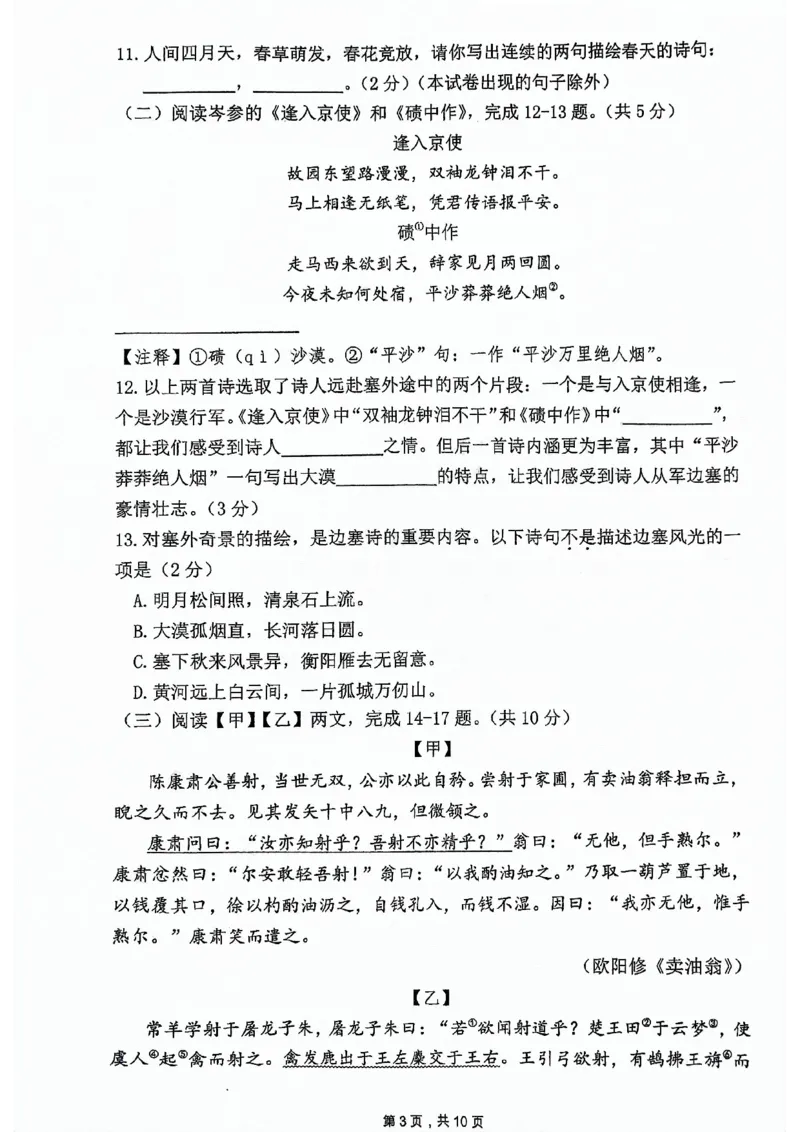2024北京人大附中初一（下）期中语文试卷(1)_北京初中期末题_C605-京七八九_B语文七八九_北京语文七下_2022-2024_北京语文7下期中