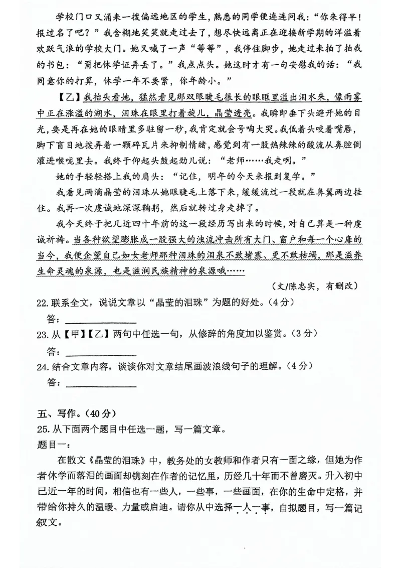 2024北京人大附中初一（下）期中语文试卷(1)_北京初中期末题_C605-京七八九_B语文七八九_北京语文七下_2022-2024_北京语文7下期中