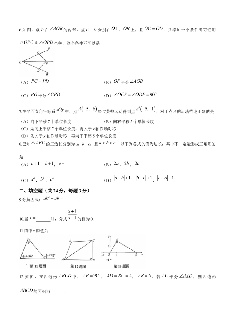 北京市朝阳区2023-2024学年八年级上学期期末数学试题解析版(1)_北京初中期末题_C605-京七八九_B京市数学七八九_北京数学八上_2023-2024