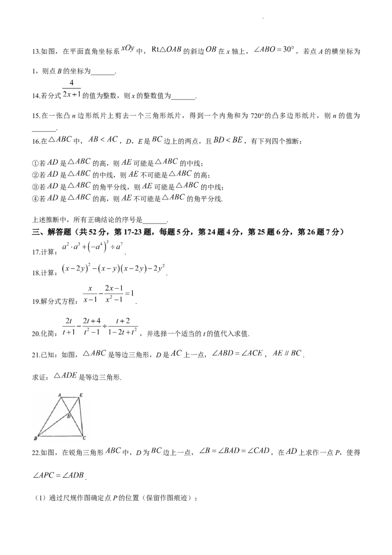 北京市朝阳区2023-2024学年八年级上学期期末数学试题解析版(1)_北京初中期末题_C605-京七八九_B京市数学七八九_北京数学八上_2023-2024