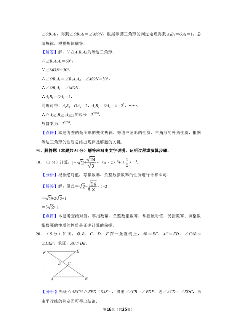 北京市东城区2020-2021学年八年级上学期期末考试数学试题解析版(1)_北京初中期末题_C605-京七八九_B京市数学七八九_北京数学八上_2022-2023前