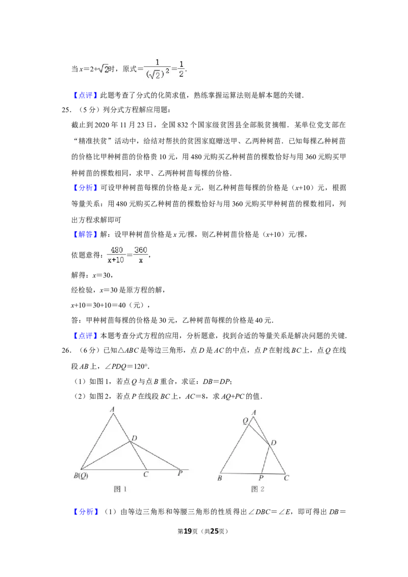 北京市东城区2020-2021学年八年级上学期期末考试数学试题解析版(1)_北京初中期末题_C605-京七八九_B京市数学七八九_北京数学八上_2022-2023前