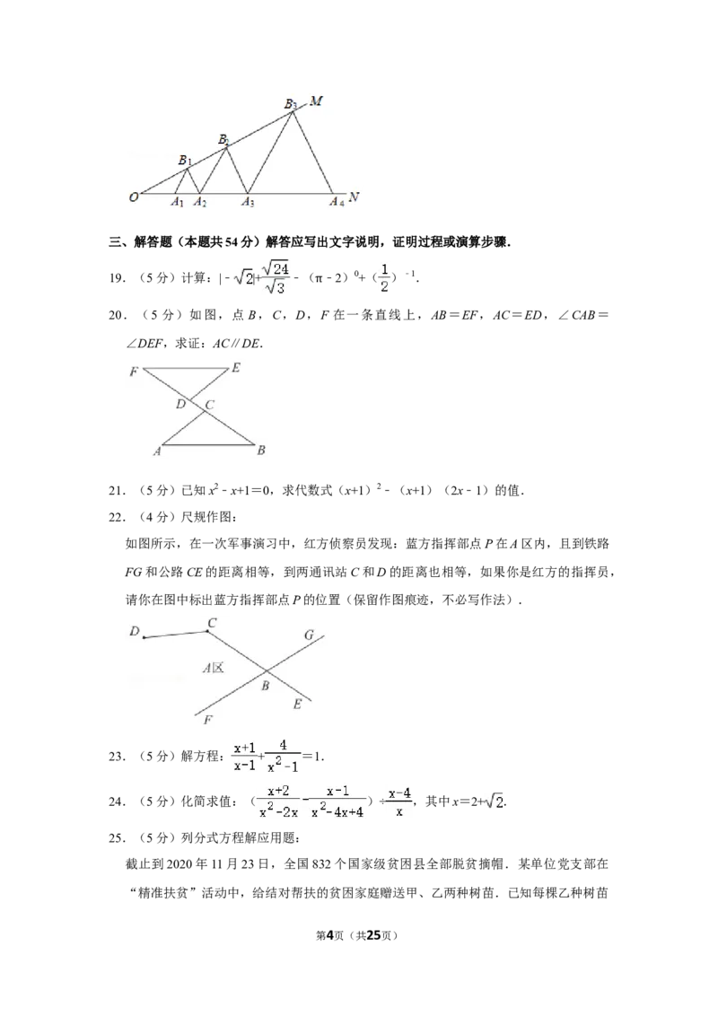 北京市东城区2020-2021学年八年级上学期期末考试数学试题解析版(1)_北京初中期末题_C605-京七八九_B京市数学七八九_北京数学八上_2022-2023前