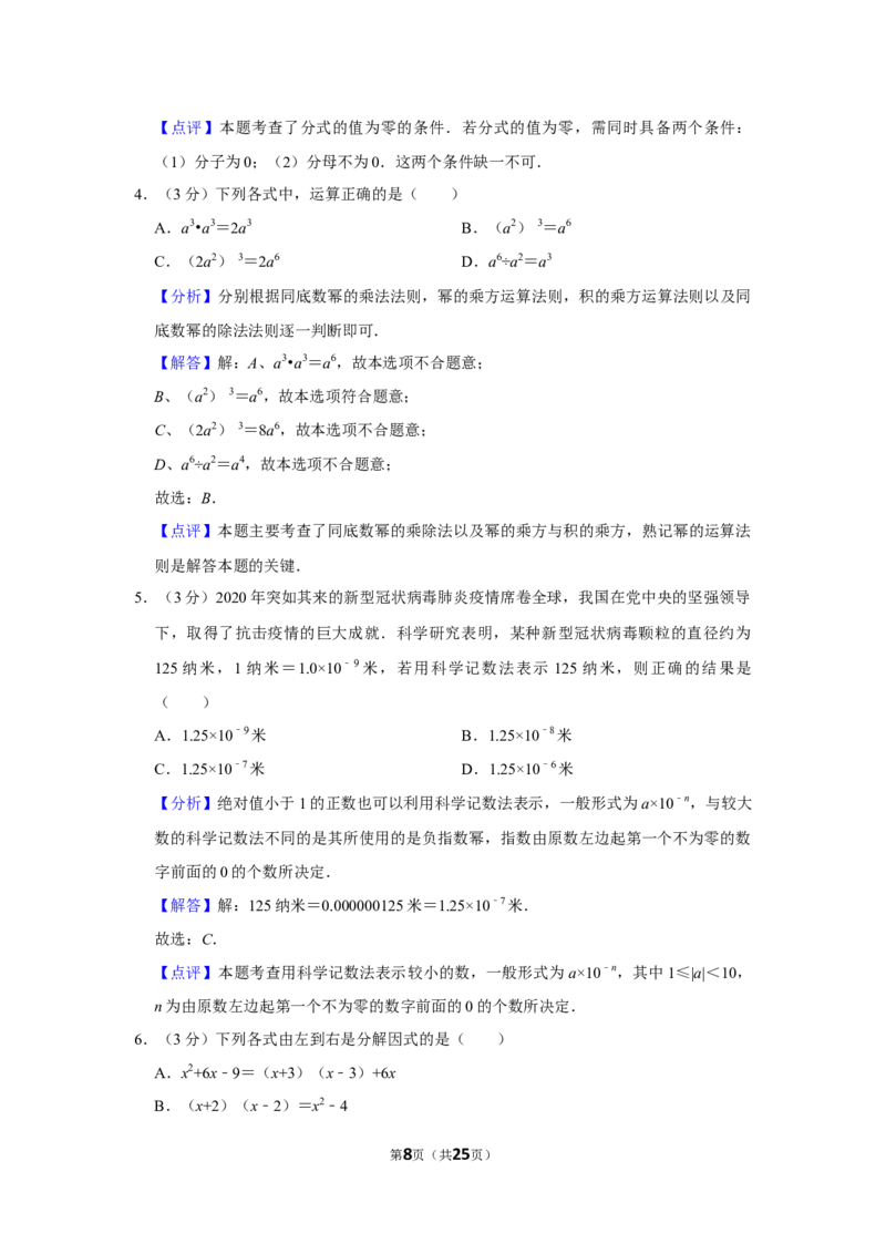 北京市东城区2020-2021学年八年级上学期期末考试数学试题解析版(1)_北京初中期末题_C605-京七八九_B京市数学七八九_北京数学八上_2022-2023前