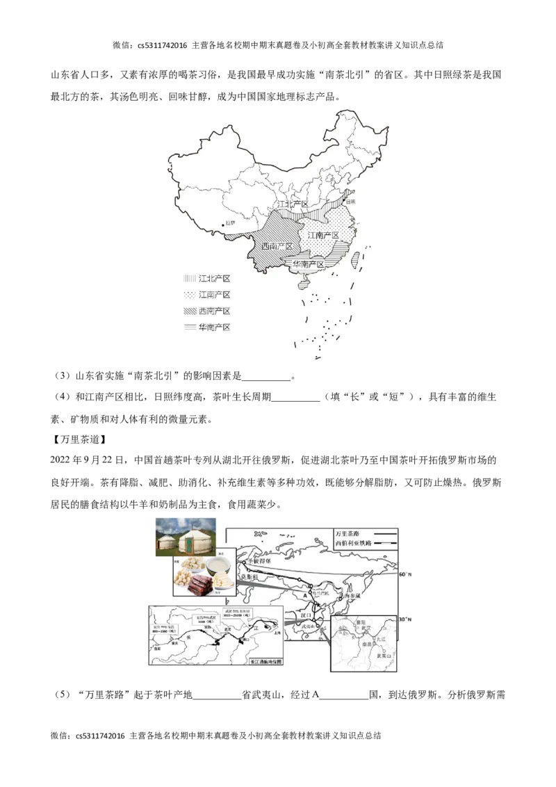 2022-2023学年七年级地理下学期期末质量检测预测押题卷02（北京专用）（原卷版）(1)_北京初中期末题_C605-京七八九_B京地理七八九_地理_北京7下地理_2022-2024_北京地理7下期末