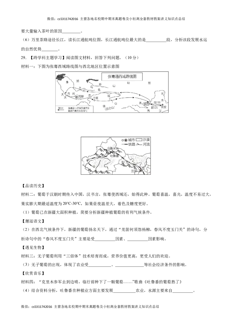 2022-2023学年七年级地理下学期期末质量检测预测押题卷02（北京专用）（原卷版）(1)_北京初中期末题_C605-京七八九_B京地理七八九_地理_北京7下地理_2022-2024_北京地理7下期末