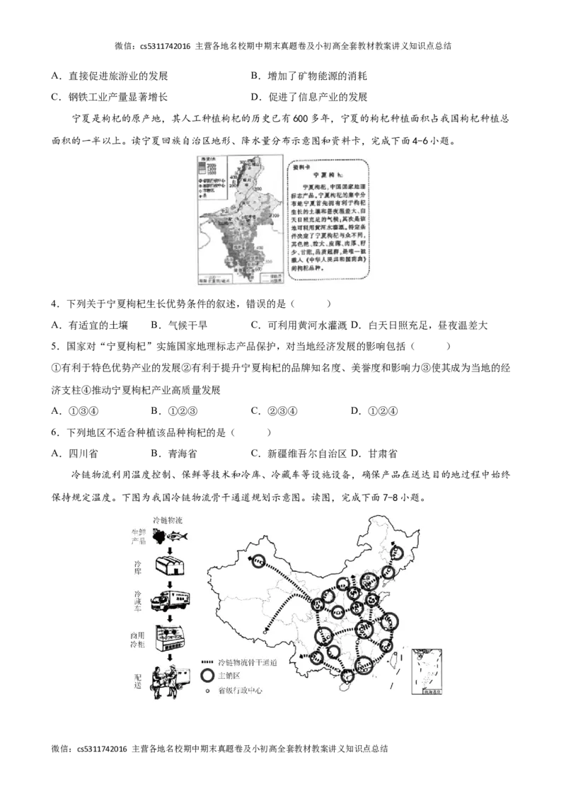 2022-2023学年七年级地理下学期期末质量检测预测押题卷02（北京专用）（原卷版）(1)_北京初中期末题_C605-京七八九_B京地理七八九_地理_北京7下地理_2022-2024_北京地理7下期末