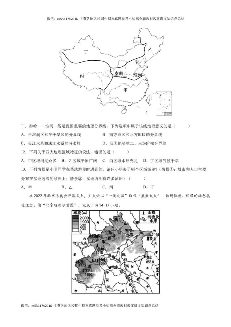 2022-2023学年七年级地理下学期期末质量检测预测押题卷02（北京专用）（原卷版）(1)_北京初中期末题_C605-京七八九_B京地理七八九_地理_北京7下地理_2022-2024_北京地理7下期末