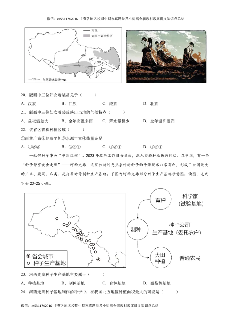 2022-2023学年七年级地理下学期期末质量检测预测押题卷02（北京专用）（原卷版）(1)_北京初中期末题_C605-京七八九_B京地理七八九_地理_北京7下地理_2022-2024_北京地理7下期末