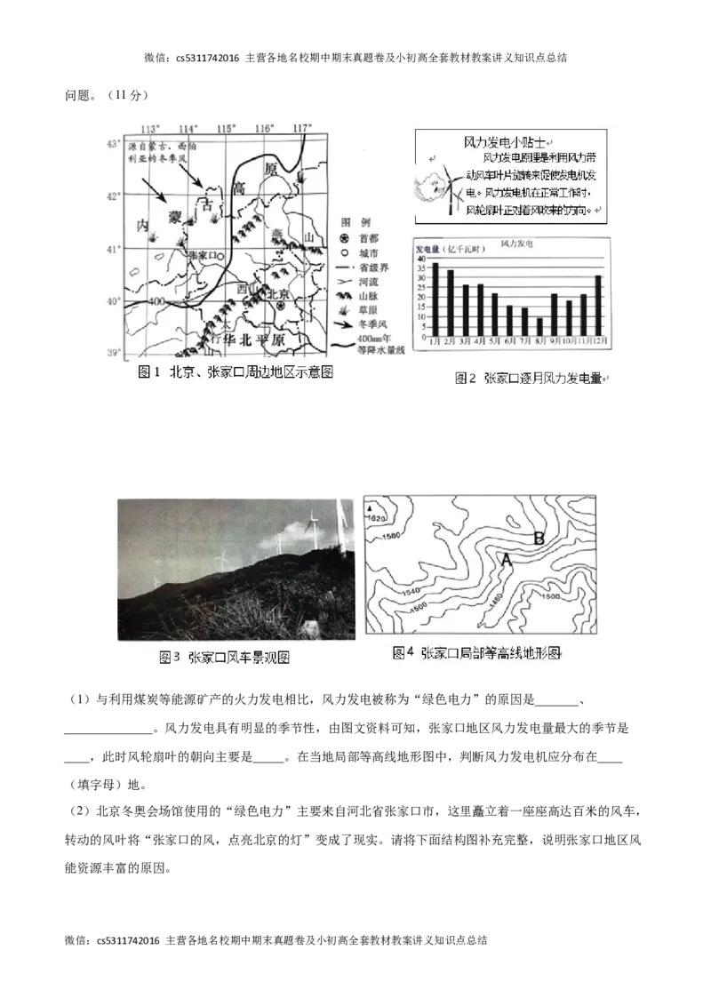 2022-2023学年七年级地理下学期期末质量检测预测押题卷02（北京专用）（原卷版）(1)_北京初中期末题_C605-京七八九_B京地理七八九_地理_北京7下地理_2022-2024_北京地理7下期末