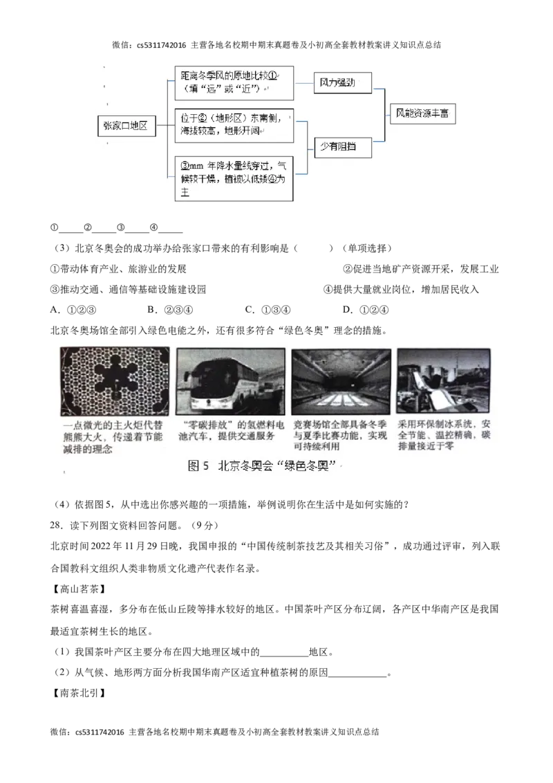 2022-2023学年七年级地理下学期期末质量检测预测押题卷02（北京专用）（原卷版）(1)_北京初中期末题_C605-京七八九_B京地理七八九_地理_北京7下地理_2022-2024_北京地理7下期末