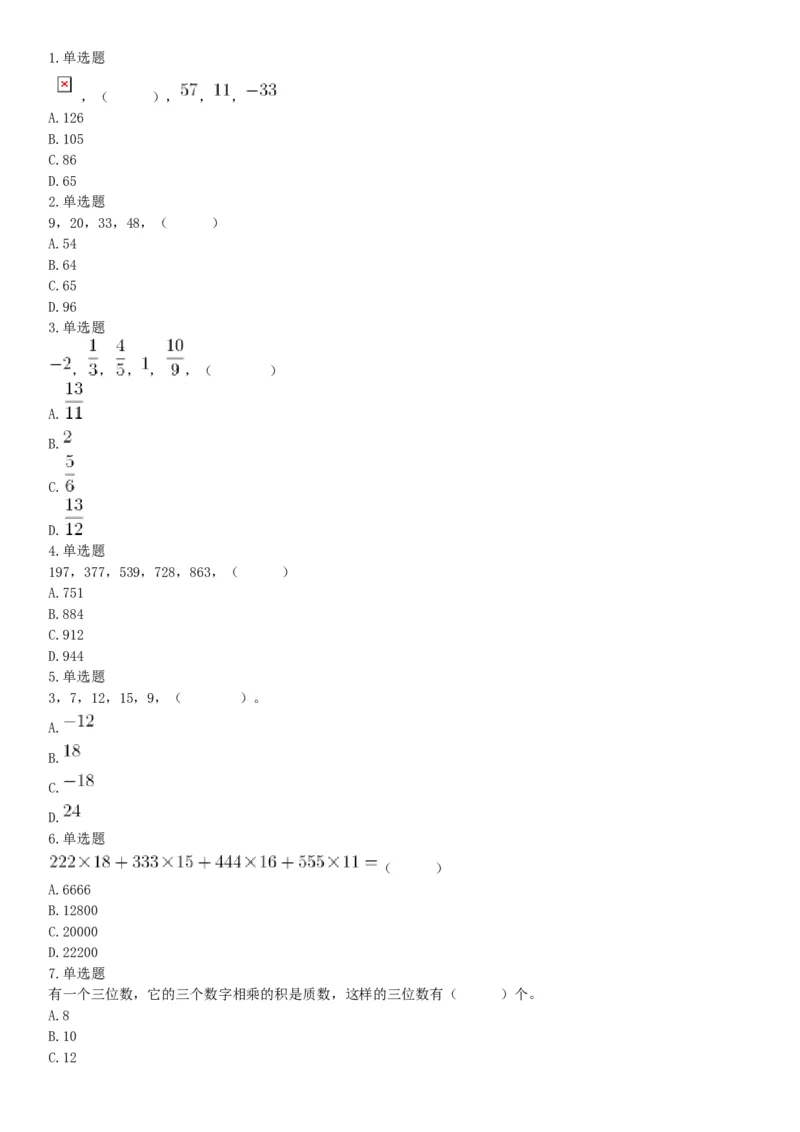 2018年天津市西青区武清区事业单位《职业能力测验》精选题（网友回忆版）_26事业职测+综合_闲鱼2026事业单位职测+综合_职测+综合真题合集ABCDE_A类-综合管理_天津
