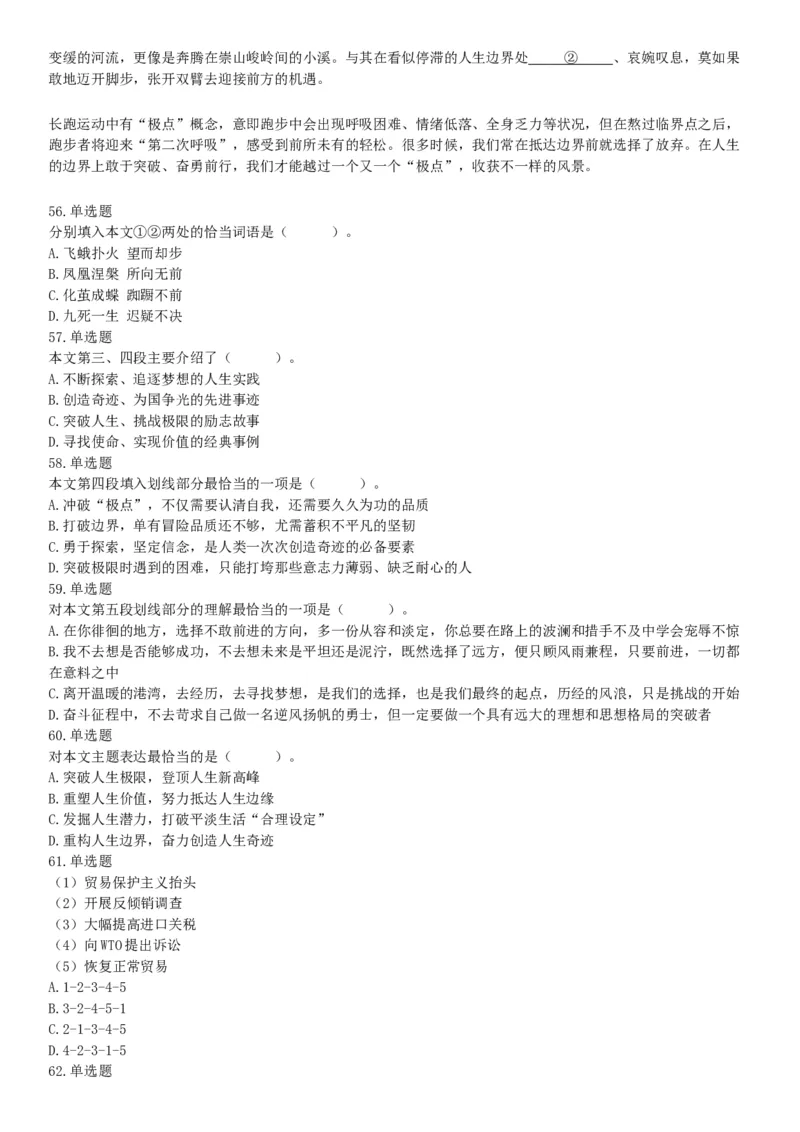 2018年天津市西青区武清区事业单位《职业能力测验》精选题（网友回忆版）_26事业职测+综合_闲鱼2026事业单位职测+综合_职测+综合真题合集ABCDE_A类-综合管理_天津