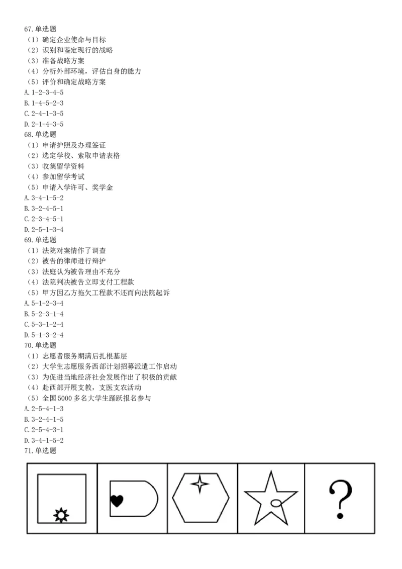 2018年天津市西青区武清区事业单位《职业能力测验》精选题（网友回忆版）_26事业职测+综合_闲鱼2026事业单位职测+综合_职测+综合真题合集ABCDE_A类-综合管理_天津