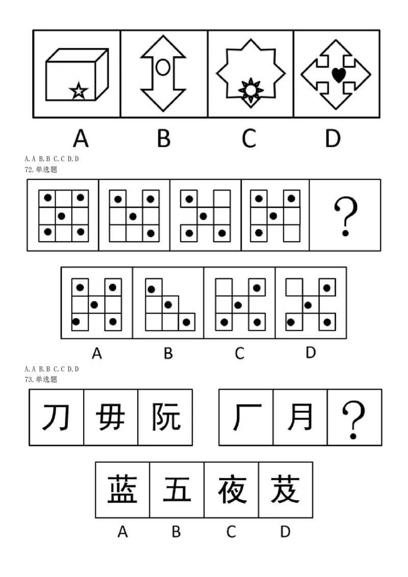 2018年天津市西青区武清区事业单位《职业能力测验》精选题（网友回忆版）_26事业职测+综合_闲鱼2026事业单位职测+综合_职测+综合真题合集ABCDE_A类-综合管理_天津
