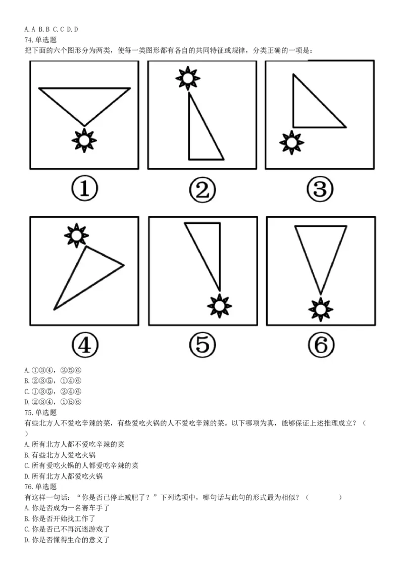 2018年天津市西青区武清区事业单位《职业能力测验》精选题（网友回忆版）_26事业职测+综合_闲鱼2026事业单位职测+综合_职测+综合真题合集ABCDE_A类-综合管理_天津