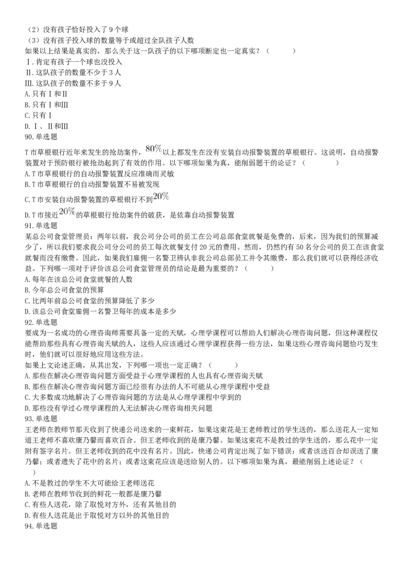 2018年天津市西青区武清区事业单位《职业能力测验》精选题（网友回忆版）_26事业职测+综合_闲鱼2026事业单位职测+综合_职测+综合真题合集ABCDE_A类-综合管理_天津