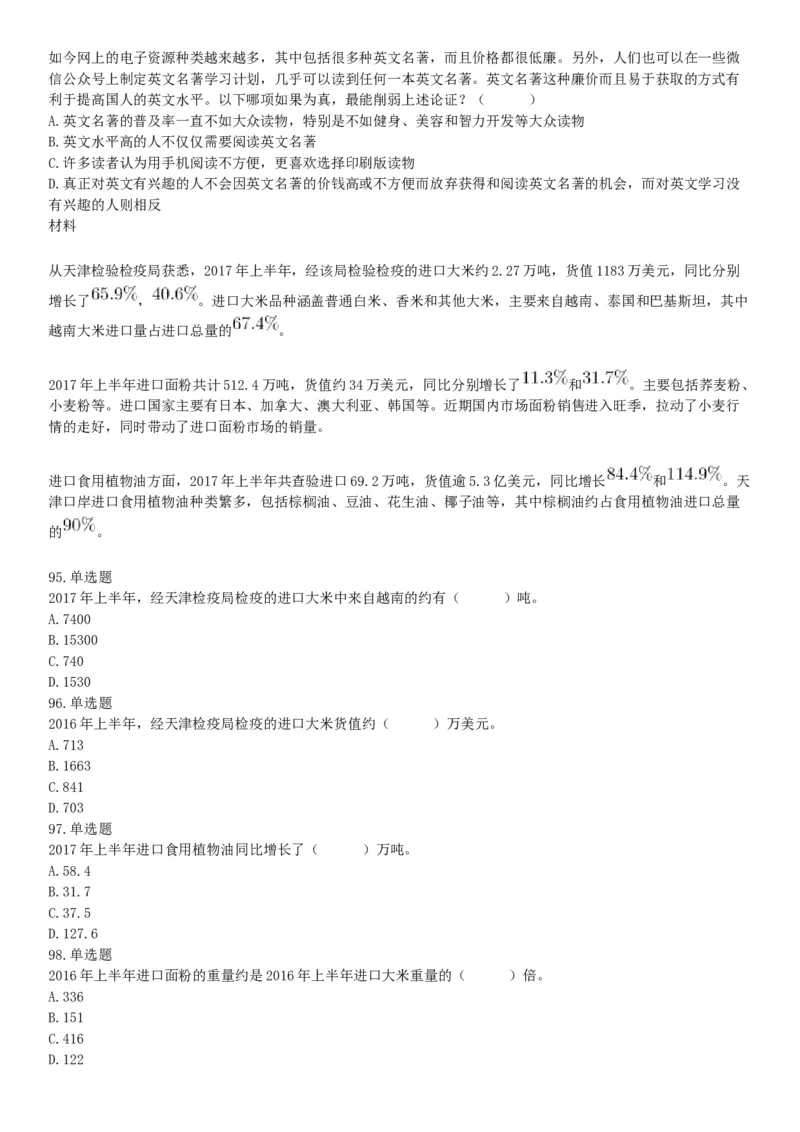 2018年天津市西青区武清区事业单位《职业能力测验》精选题（网友回忆版）_26事业职测+综合_闲鱼2026事业单位职测+综合_职测+综合真题合集ABCDE_A类-综合管理_天津