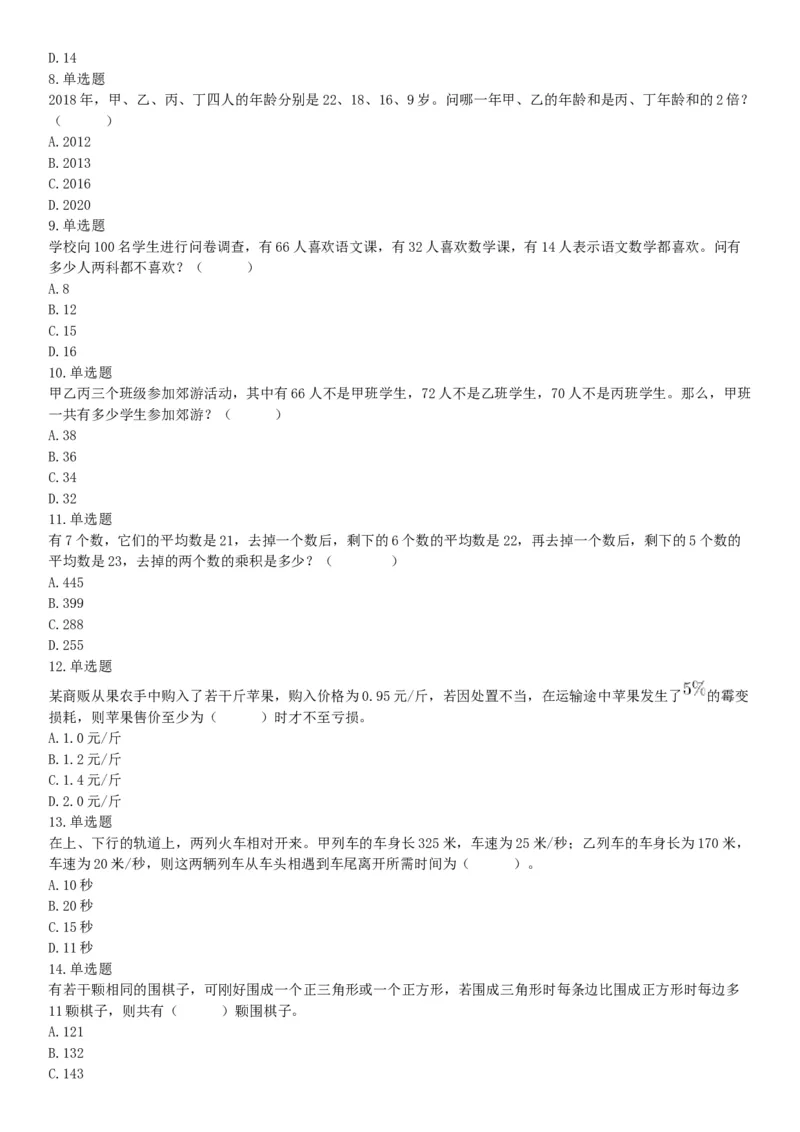 2018年天津市西青区武清区事业单位《职业能力测验》精选题（网友回忆版）_26事业职测+综合_闲鱼2026事业单位职测+综合_职测+综合真题合集ABCDE_A类-综合管理_天津