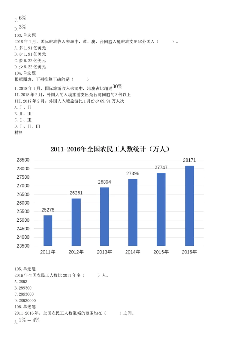 2018年天津市西青区武清区事业单位《职业能力测验》精选题（网友回忆版）_26事业职测+综合_闲鱼2026事业单位职测+综合_职测+综合真题合集ABCDE_A类-综合管理_天津
