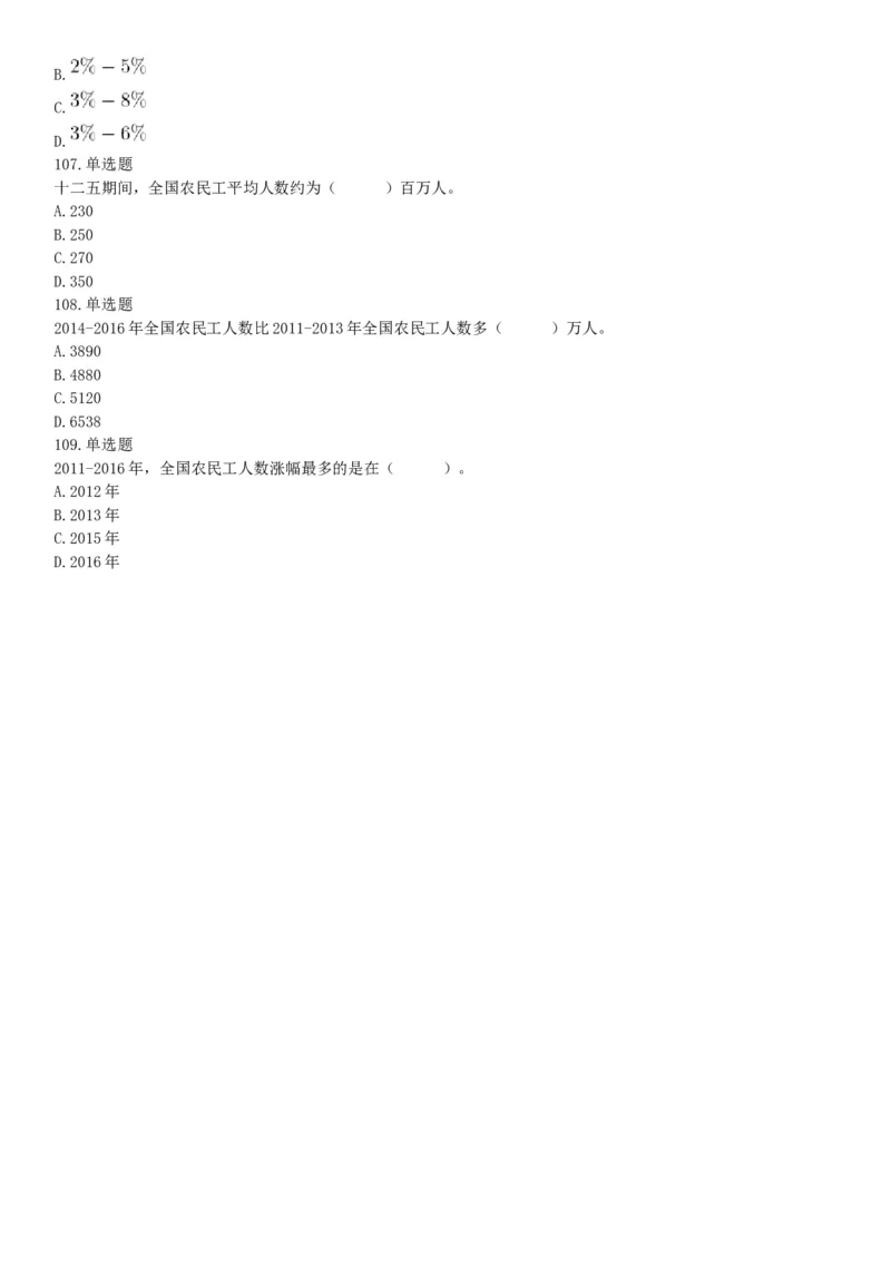 2018年天津市西青区武清区事业单位《职业能力测验》精选题（网友回忆版）_26事业职测+综合_闲鱼2026事业单位职测+综合_职测+综合真题合集ABCDE_A类-综合管理_天津