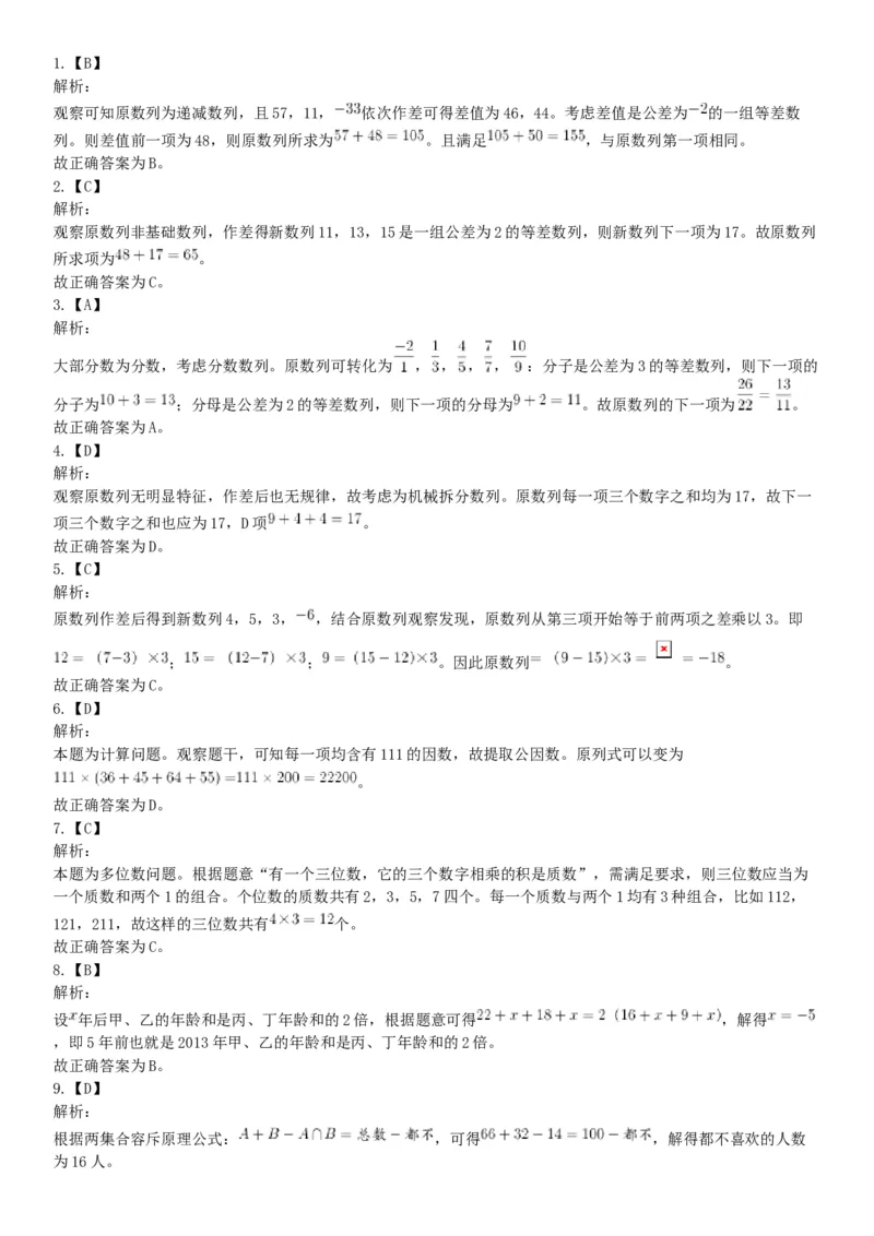 2018年天津市西青区武清区事业单位《职业能力测验》精选题（网友回忆版）_26事业职测+综合_闲鱼2026事业单位职测+综合_职测+综合真题合集ABCDE_A类-综合管理_天津