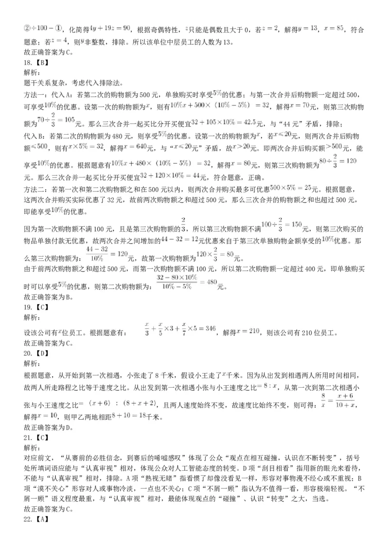 2018年天津市西青区武清区事业单位《职业能力测验》精选题（网友回忆版）_26事业职测+综合_闲鱼2026事业单位职测+综合_职测+综合真题合集ABCDE_A类-综合管理_天津