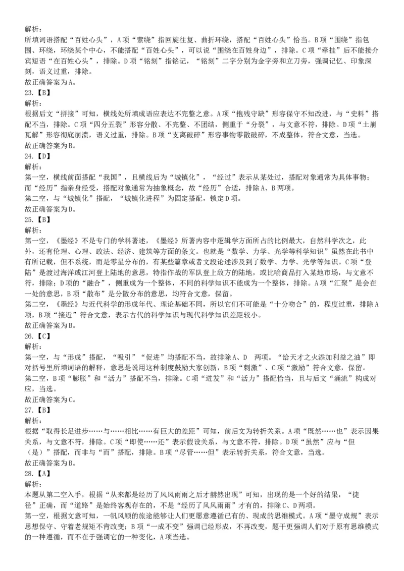 2018年天津市西青区武清区事业单位《职业能力测验》精选题（网友回忆版）_26事业职测+综合_闲鱼2026事业单位职测+综合_职测+综合真题合集ABCDE_A类-综合管理_天津