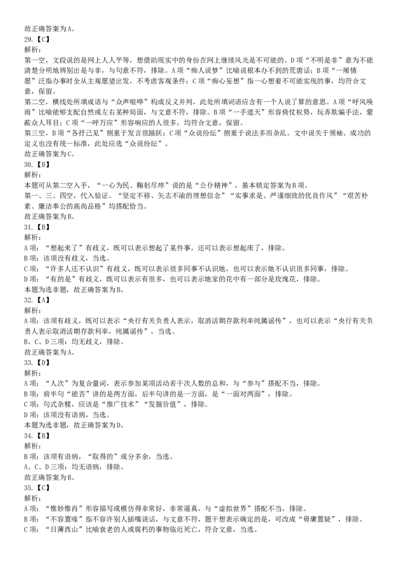 2018年天津市西青区武清区事业单位《职业能力测验》精选题（网友回忆版）_26事业职测+综合_闲鱼2026事业单位职测+综合_职测+综合真题合集ABCDE_A类-综合管理_天津