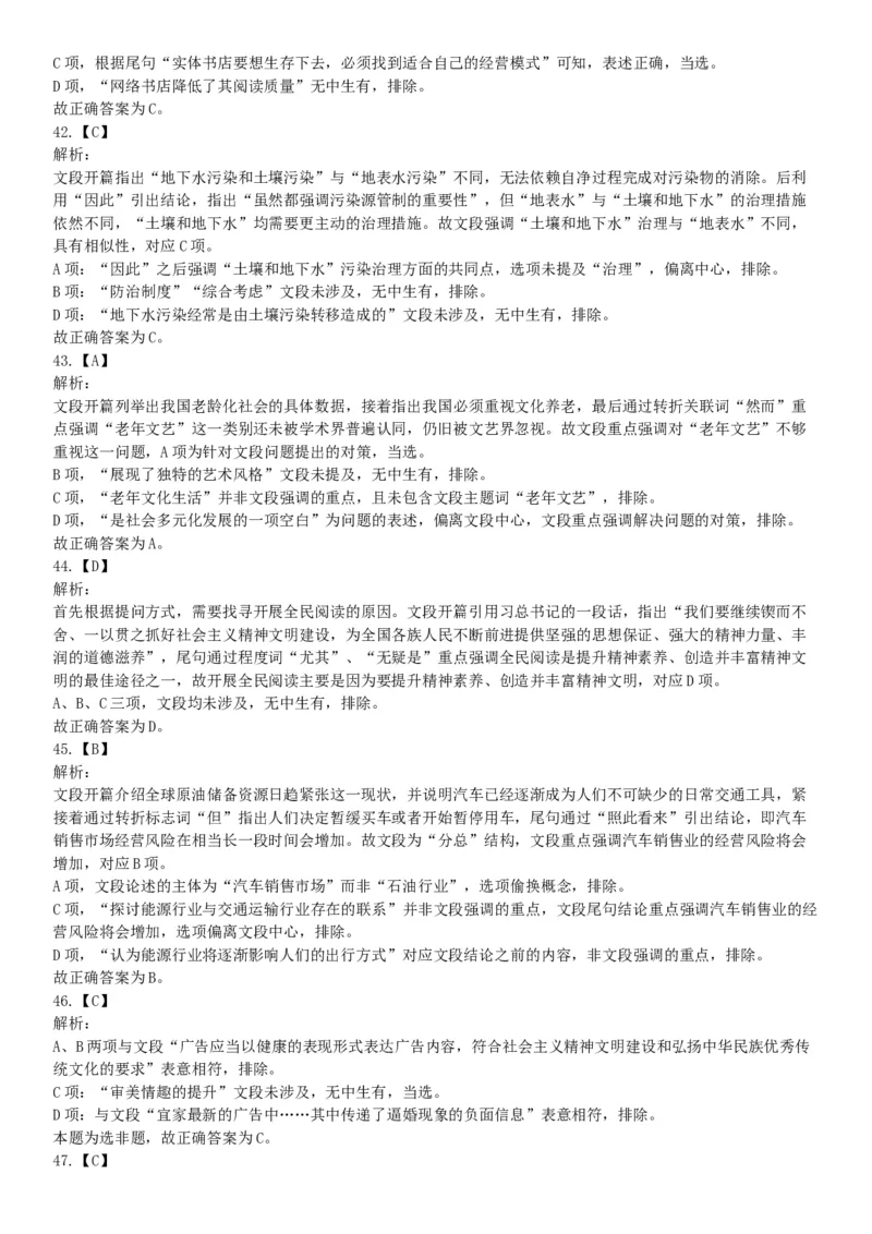 2018年天津市西青区武清区事业单位《职业能力测验》精选题（网友回忆版）_26事业职测+综合_闲鱼2026事业单位职测+综合_职测+综合真题合集ABCDE_A类-综合管理_天津