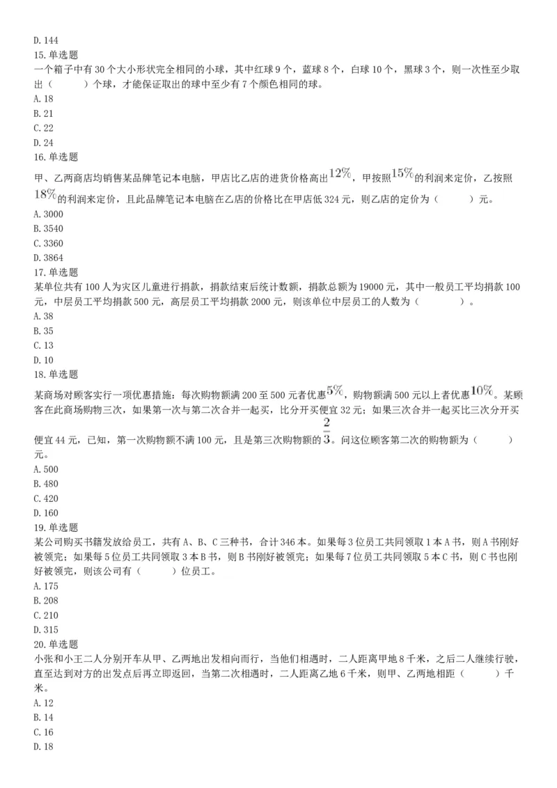 2018年天津市西青区武清区事业单位《职业能力测验》精选题（网友回忆版）_26事业职测+综合_闲鱼2026事业单位职测+综合_职测+综合真题合集ABCDE_A类-综合管理_天津