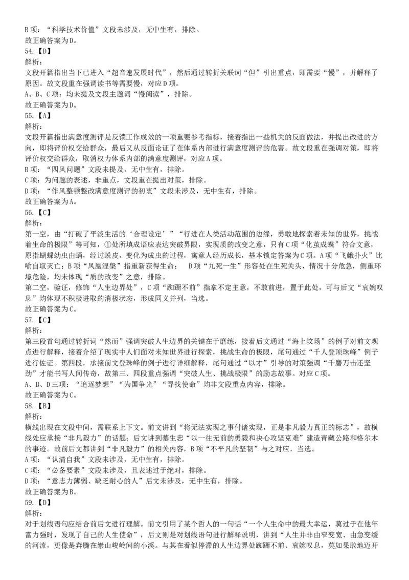 2018年天津市西青区武清区事业单位《职业能力测验》精选题（网友回忆版）_26事业职测+综合_闲鱼2026事业单位职测+综合_职测+综合真题合集ABCDE_A类-综合管理_天津