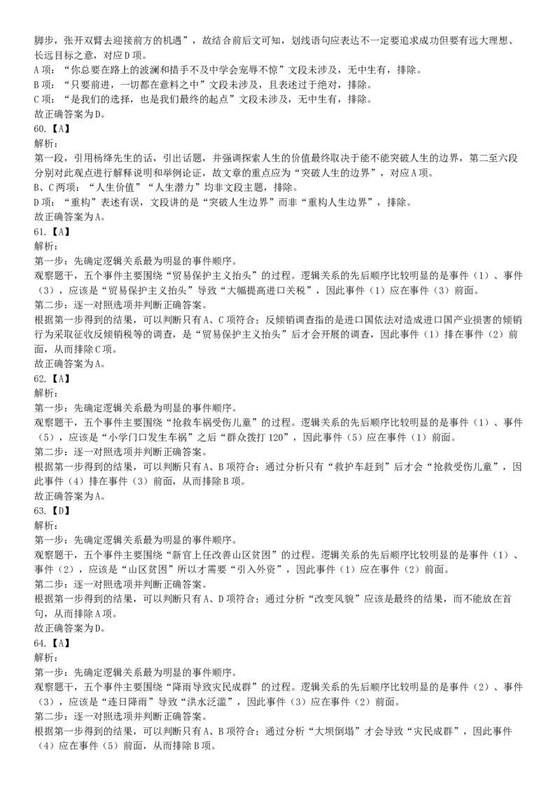 2018年天津市西青区武清区事业单位《职业能力测验》精选题（网友回忆版）_26事业职测+综合_闲鱼2026事业单位职测+综合_职测+综合真题合集ABCDE_A类-综合管理_天津