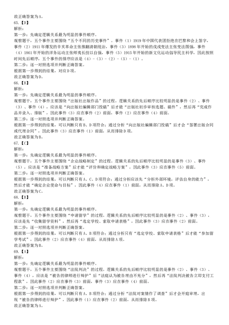 2018年天津市西青区武清区事业单位《职业能力测验》精选题（网友回忆版）_26事业职测+综合_闲鱼2026事业单位职测+综合_职测+综合真题合集ABCDE_A类-综合管理_天津