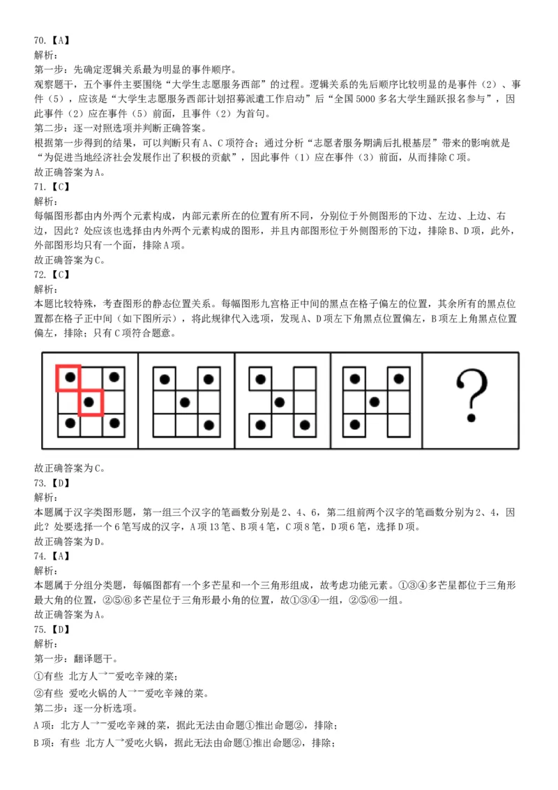2018年天津市西青区武清区事业单位《职业能力测验》精选题（网友回忆版）_26事业职测+综合_闲鱼2026事业单位职测+综合_职测+综合真题合集ABCDE_A类-综合管理_天津