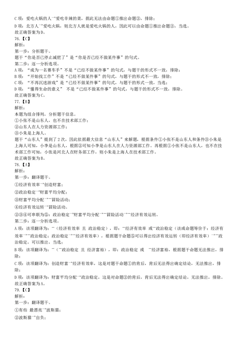 2018年天津市西青区武清区事业单位《职业能力测验》精选题（网友回忆版）_26事业职测+综合_闲鱼2026事业单位职测+综合_职测+综合真题合集ABCDE_A类-综合管理_天津